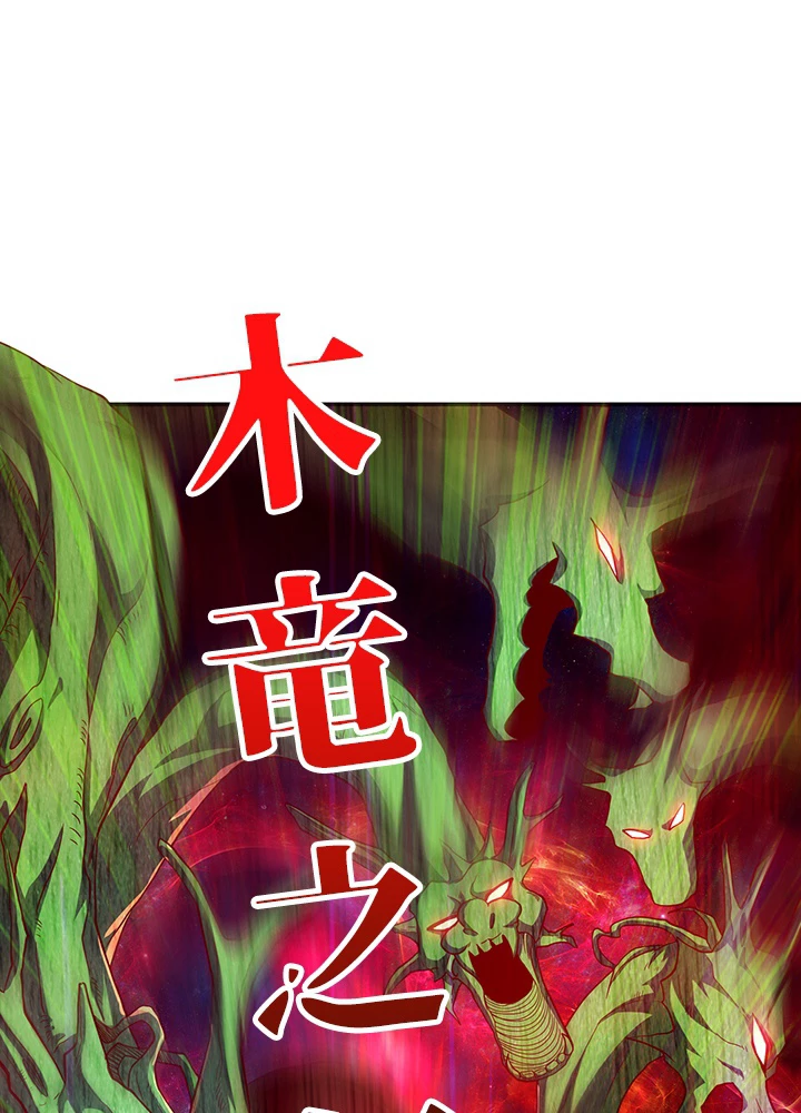 武逆 ~運命に逆らう者~ 109話 - 41