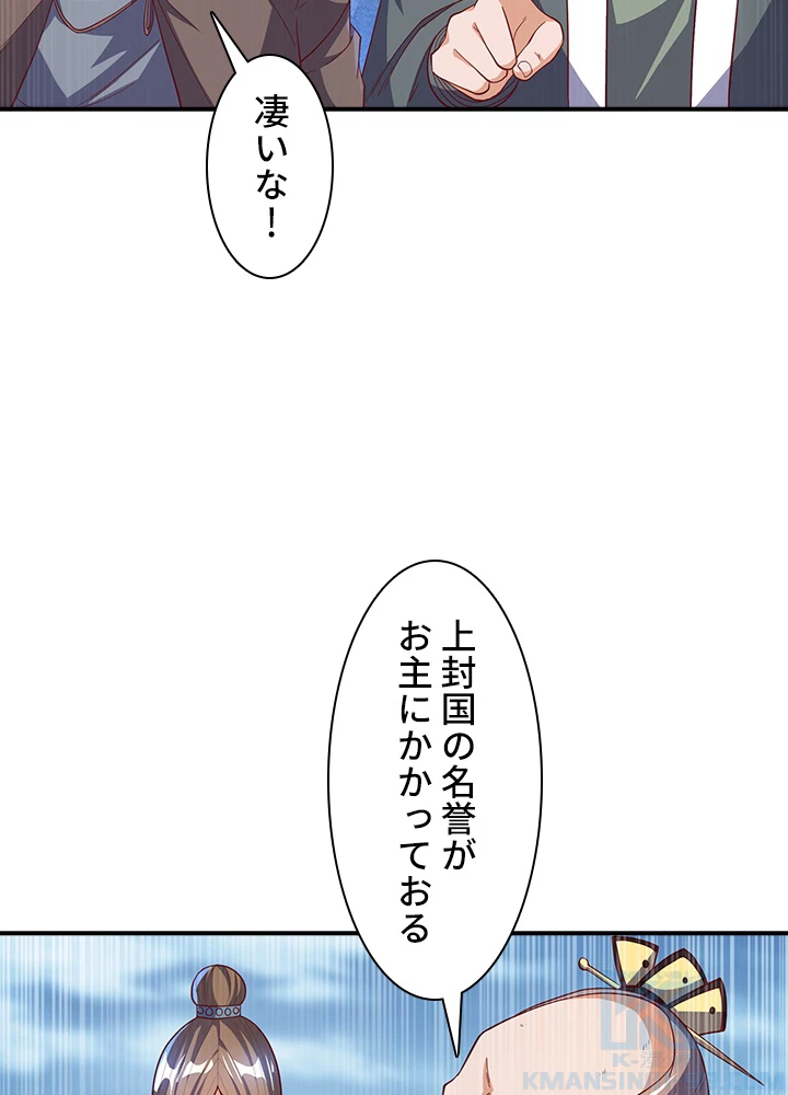 武逆 ~運命に逆らう者~ 106話 - 31