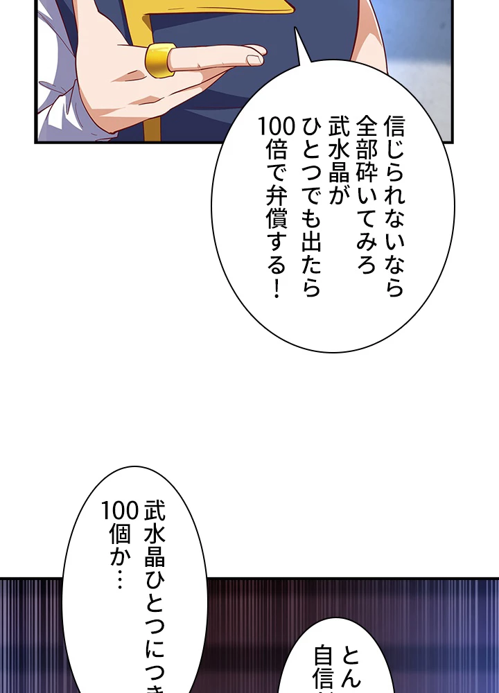 武逆 ~運命に逆らう者~ 103話 - 11