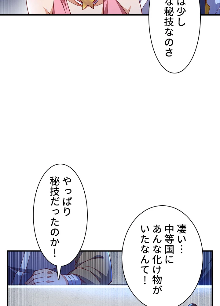 武逆 ~運命に逆らう者~ 105話 - 29