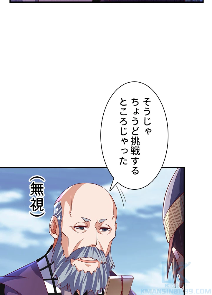 武逆 ~運命に逆らう者~ 107話 - 31