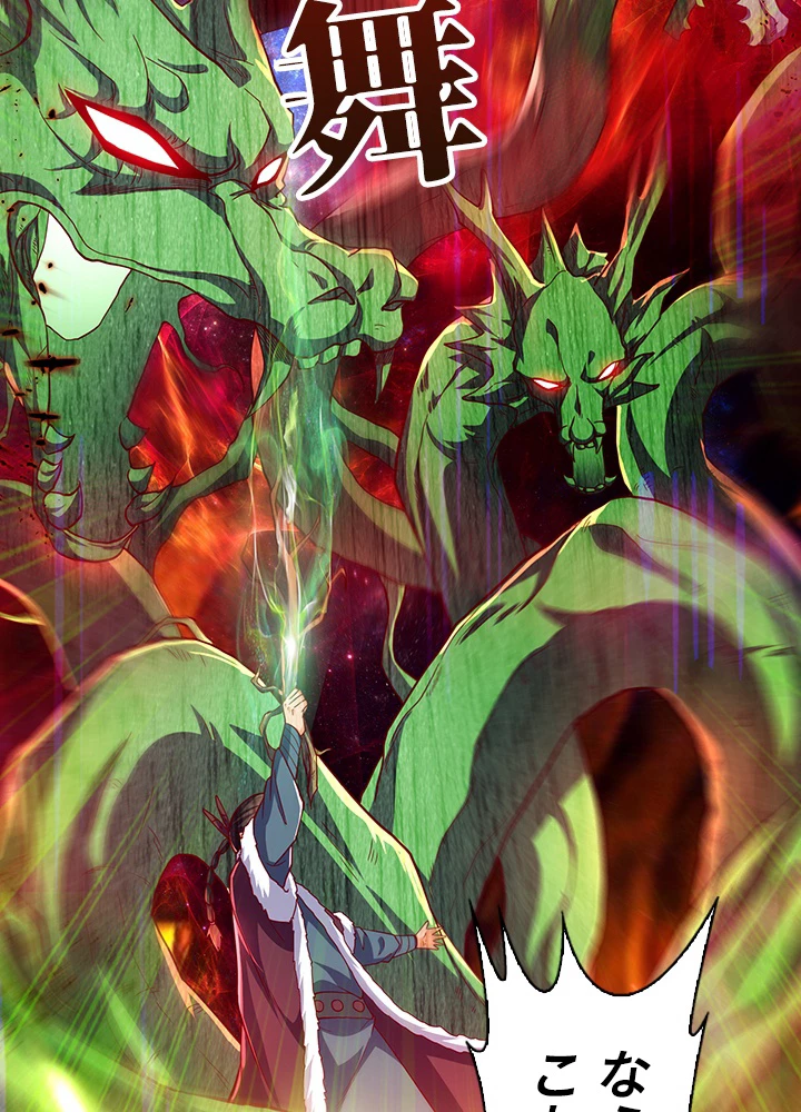 武逆 ~運命に逆らう者~ 109話 - 42