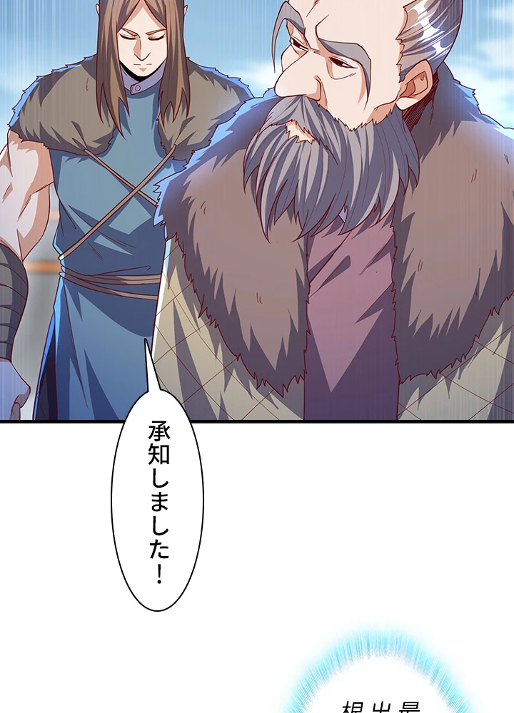 武逆 ~運命に逆らう者~ 106話 - 32