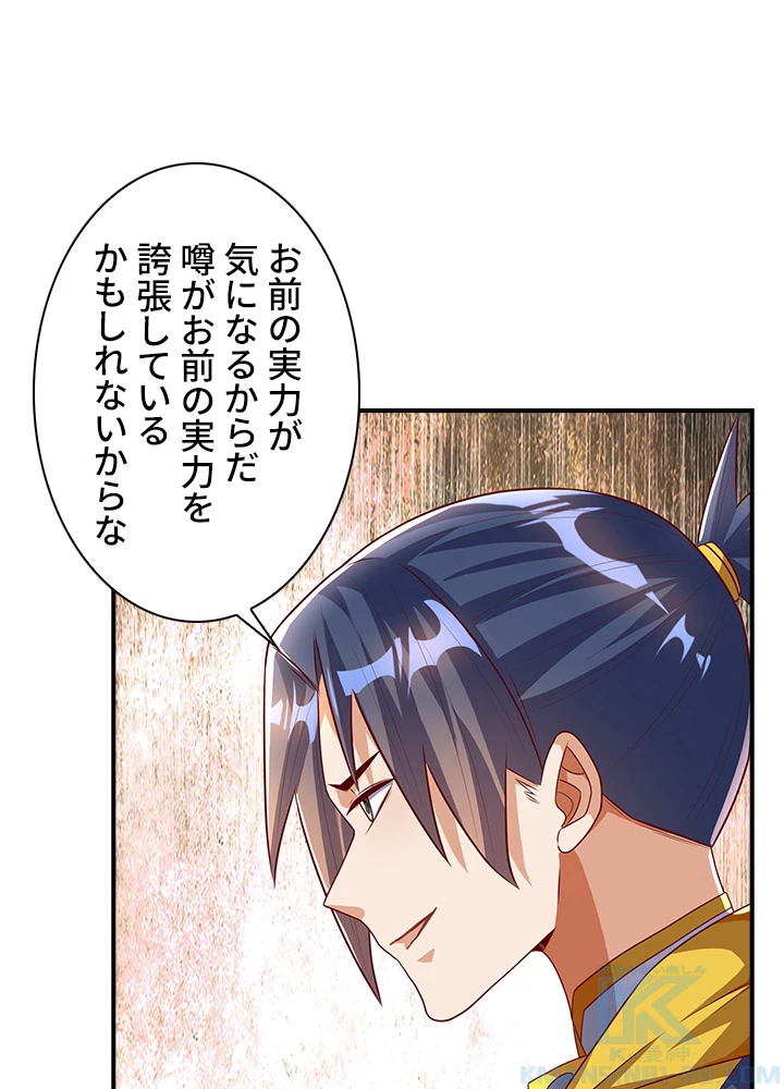 武逆 ~運命に逆らう者~ 112話 - 49
