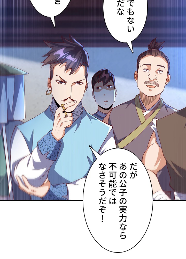 武逆 ~運命に逆らう者~ 103話 - 12