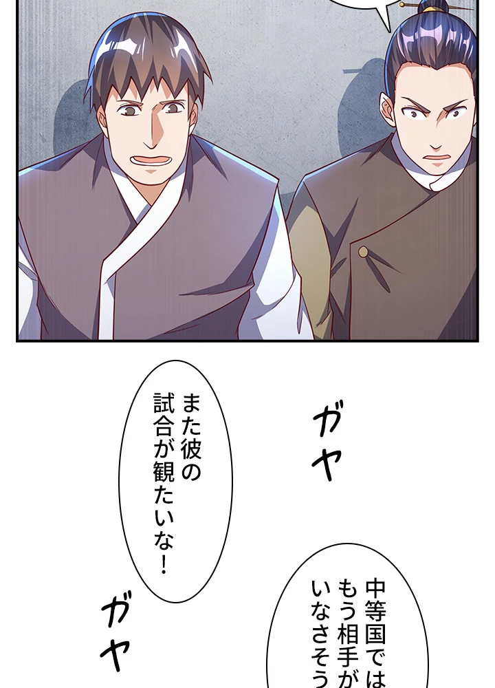 武逆 ~運命に逆らう者~ 105話 - 30