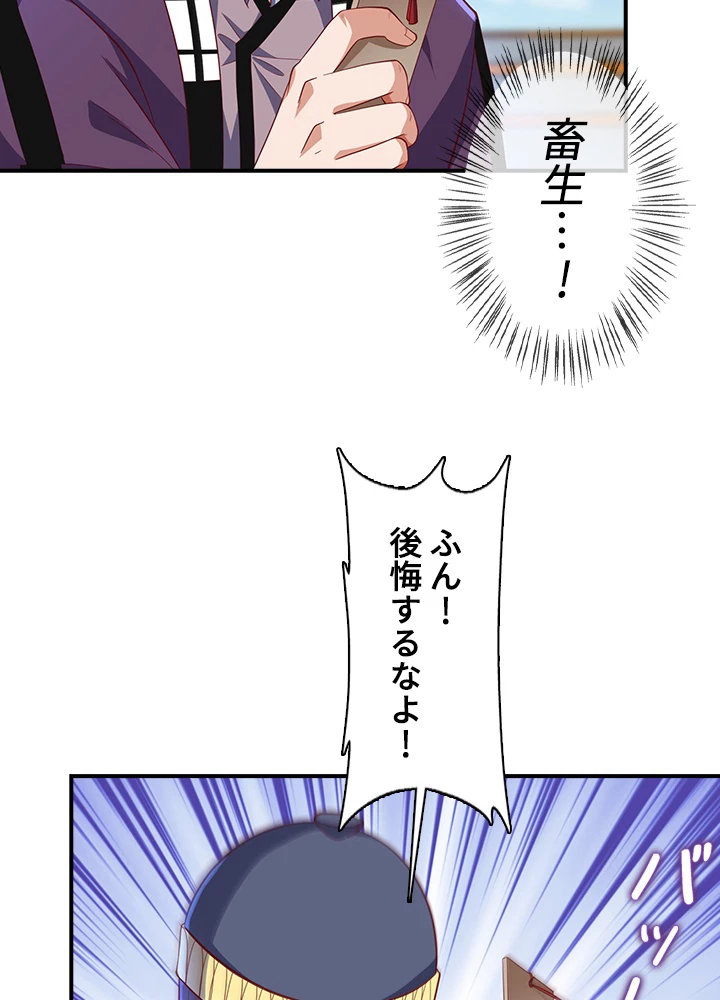 武逆 ~運命に逆らう者~ 107話 - 32