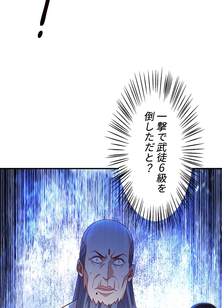 武逆 ~運命に逆らう者~ 104話 - 27