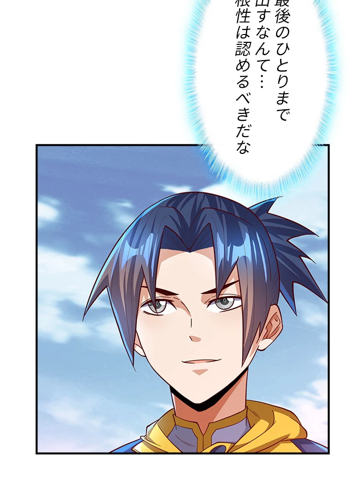 武逆 ~運命に逆らう者~ 106話 - 33