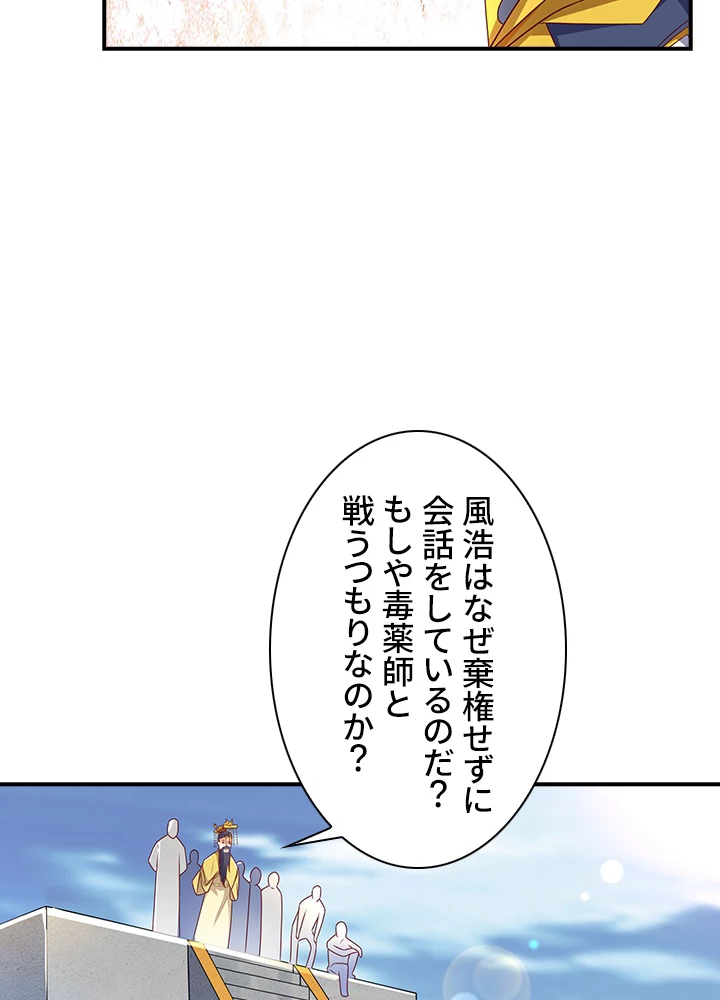 武逆 ~運命に逆らう者~ 112話 - 50