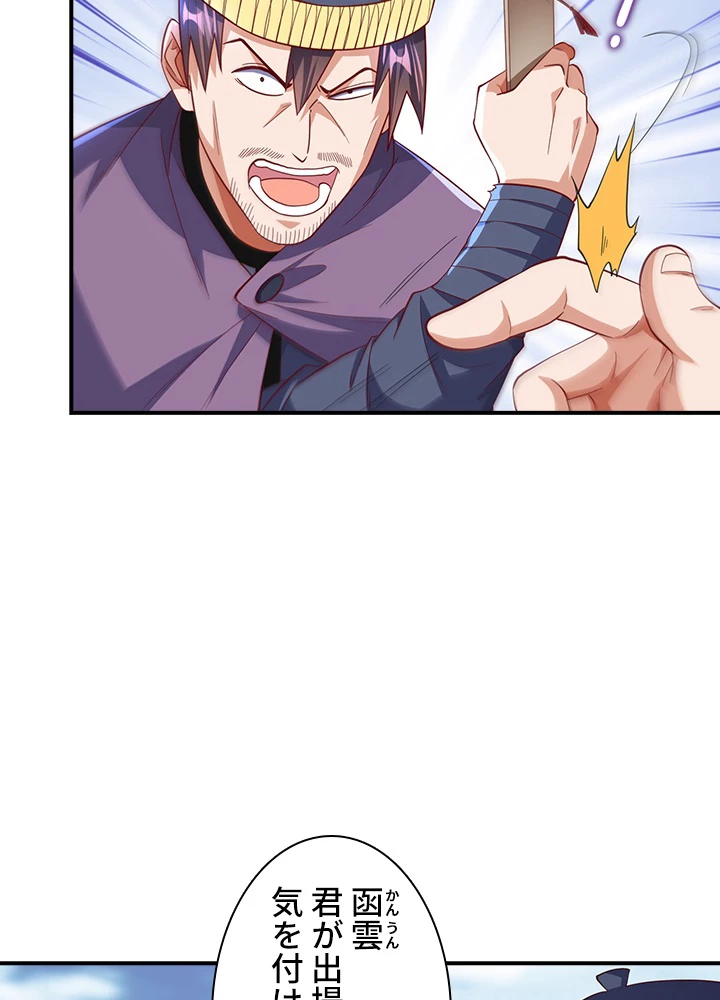 武逆 ~運命に逆らう者~ 107話 - 33