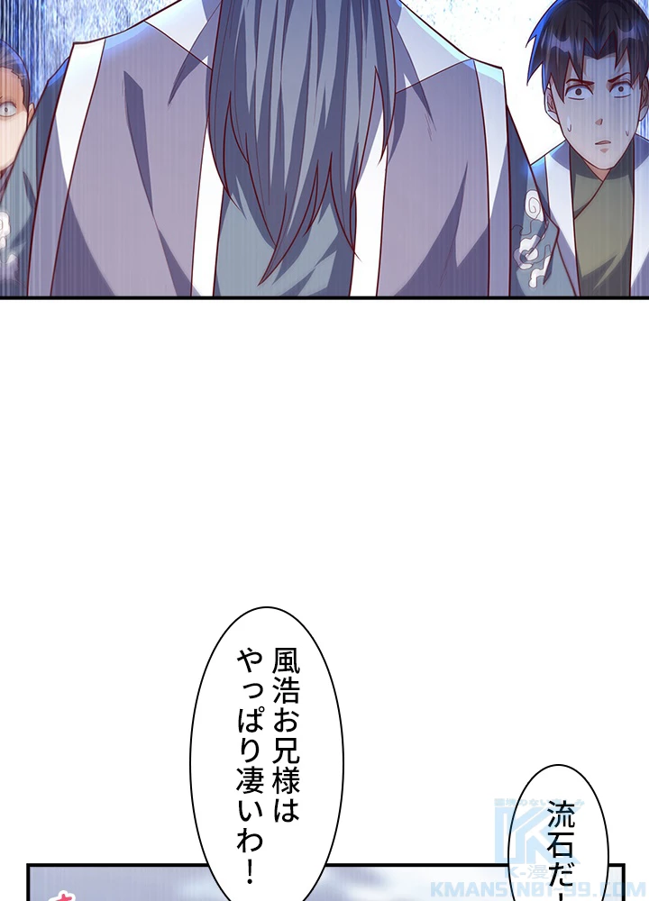 武逆 ~運命に逆らう者~ 104話 - 28