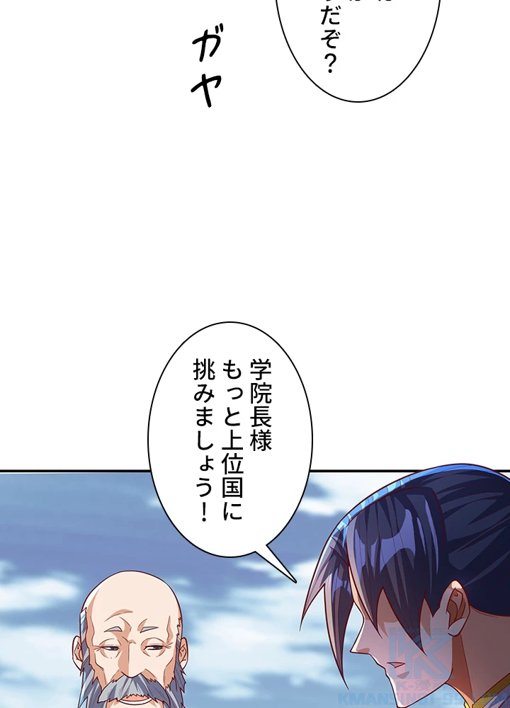 武逆 ~運命に逆らう者~ 105話 - 31