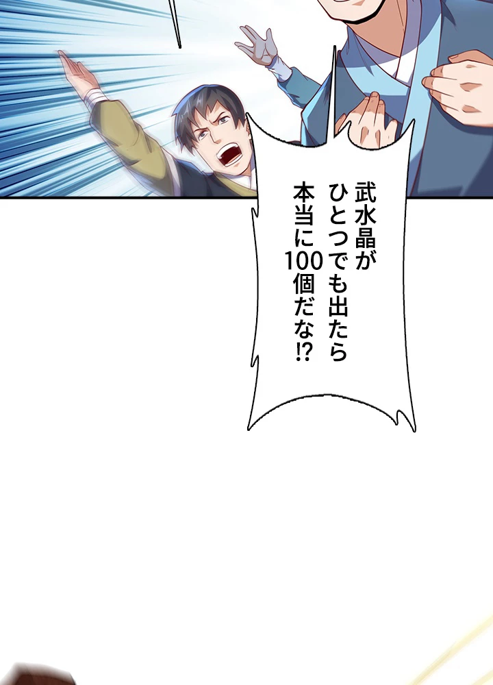 武逆 ~運命に逆らう者~ 103話 - 14