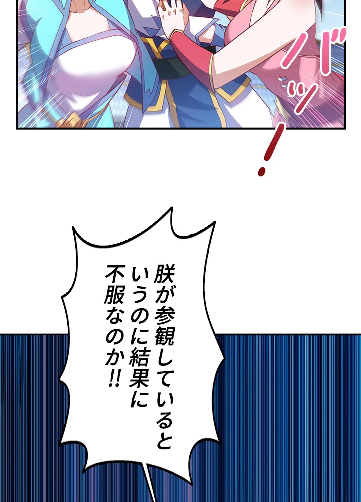 武逆 ~運命に逆らう者~ 108話 - 38