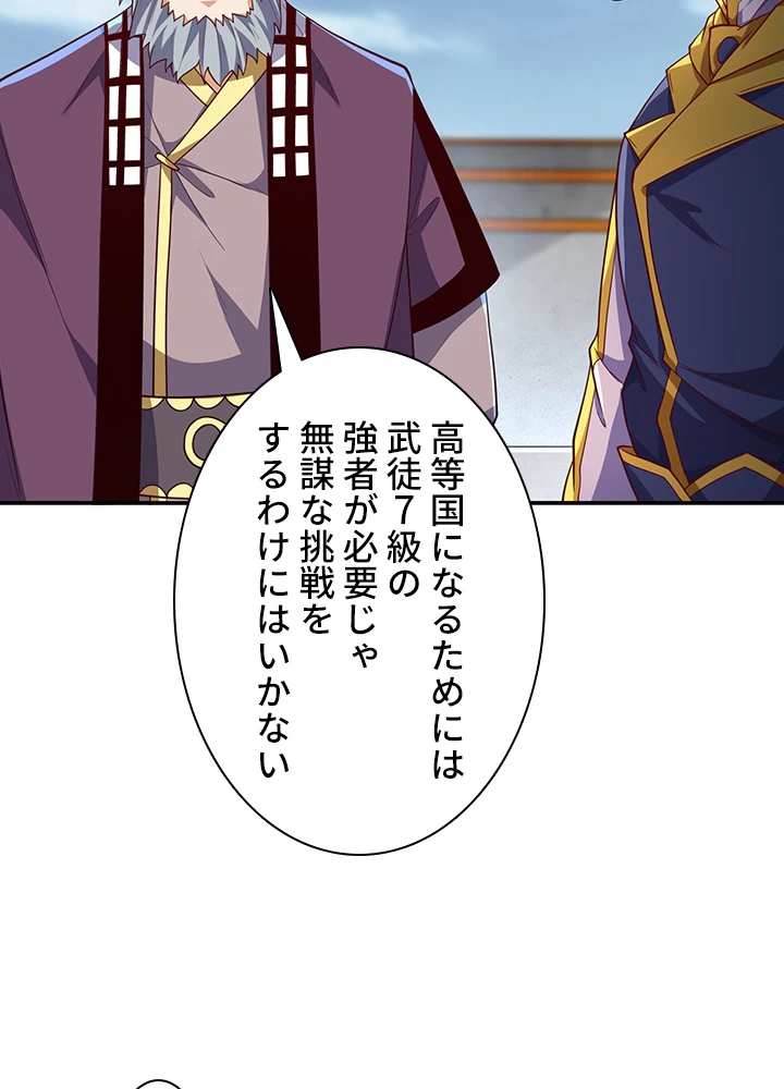 武逆 ~運命に逆らう者~ 105話 - 32