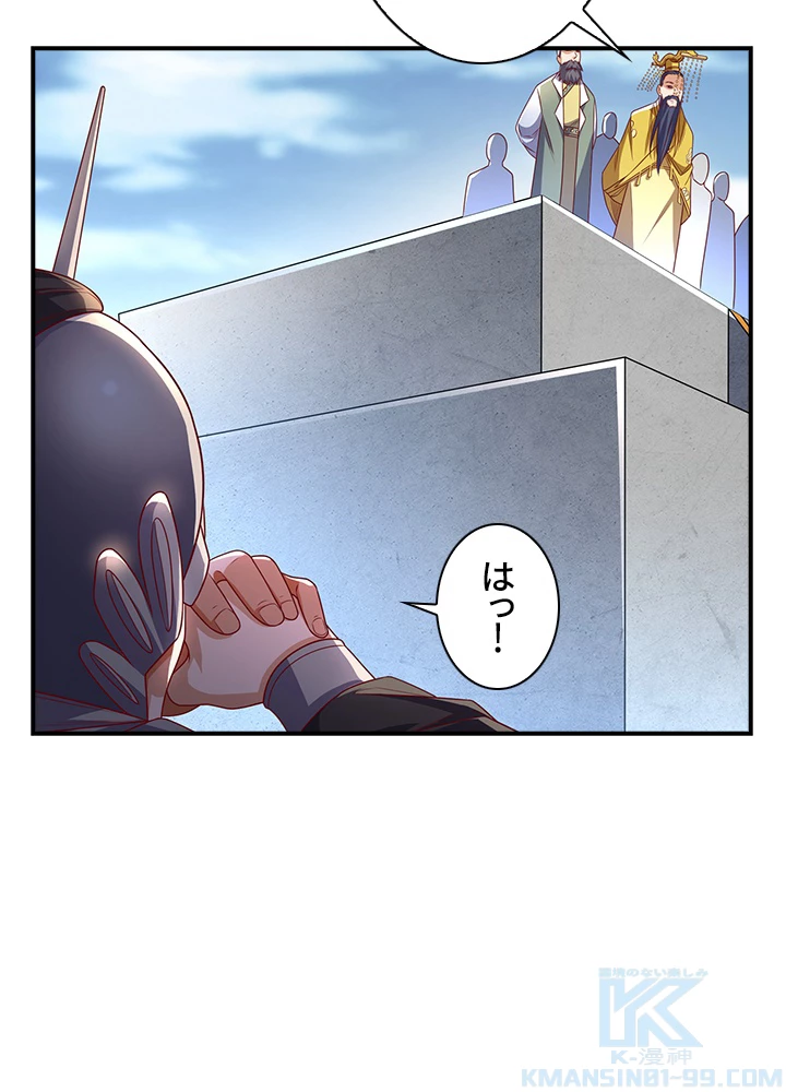 武逆 ~運命に逆らう者~ 112話 - 52