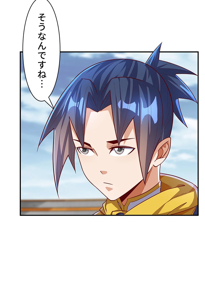 武逆 ~運命に逆らう者~ 105話 - 33