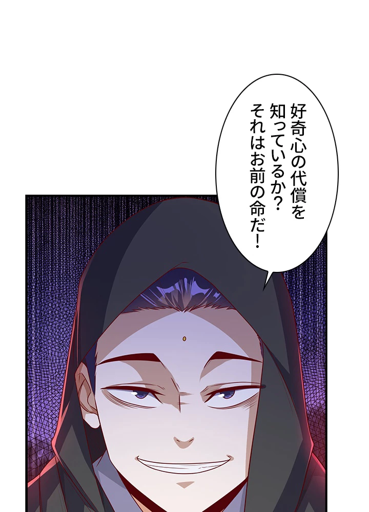 武逆 ~運命に逆らう者~ 112話 - 53