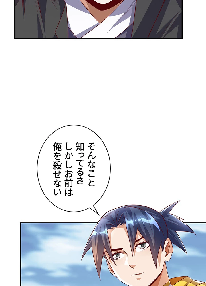 武逆 ~運命に逆らう者~ 112話 - 54