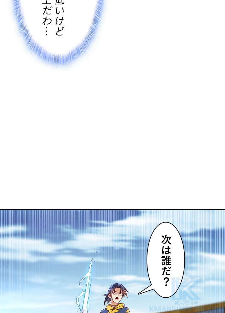 武逆 ~運命に逆らう者~ 104話 - 31