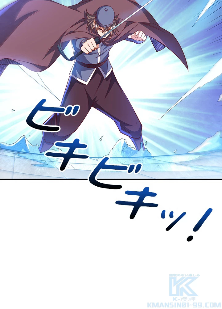 武逆 ~運命に逆らう者~ 107話 - 37