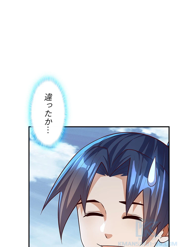 武逆 ~運命に逆らう者~ 106話 - 37