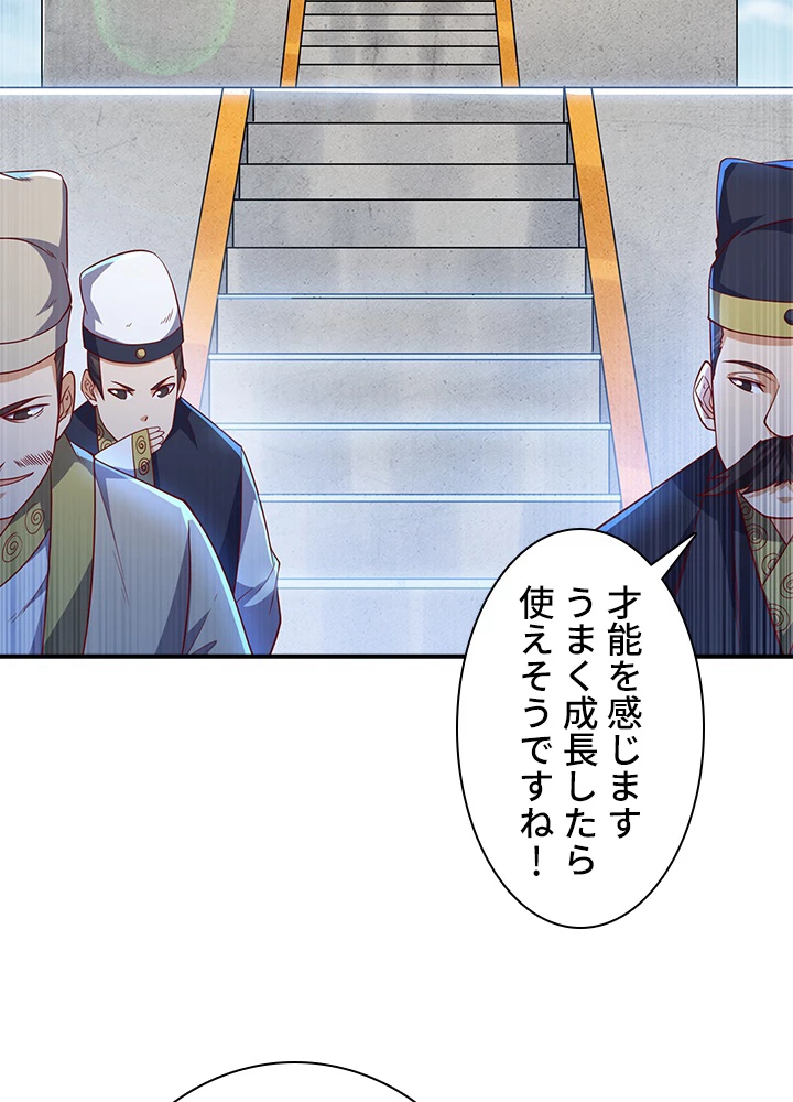 武逆 ~運命に逆らう者~ 105話 - 35