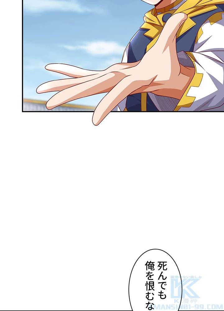 武逆 ~運命に逆らう者~ 112話 - 55