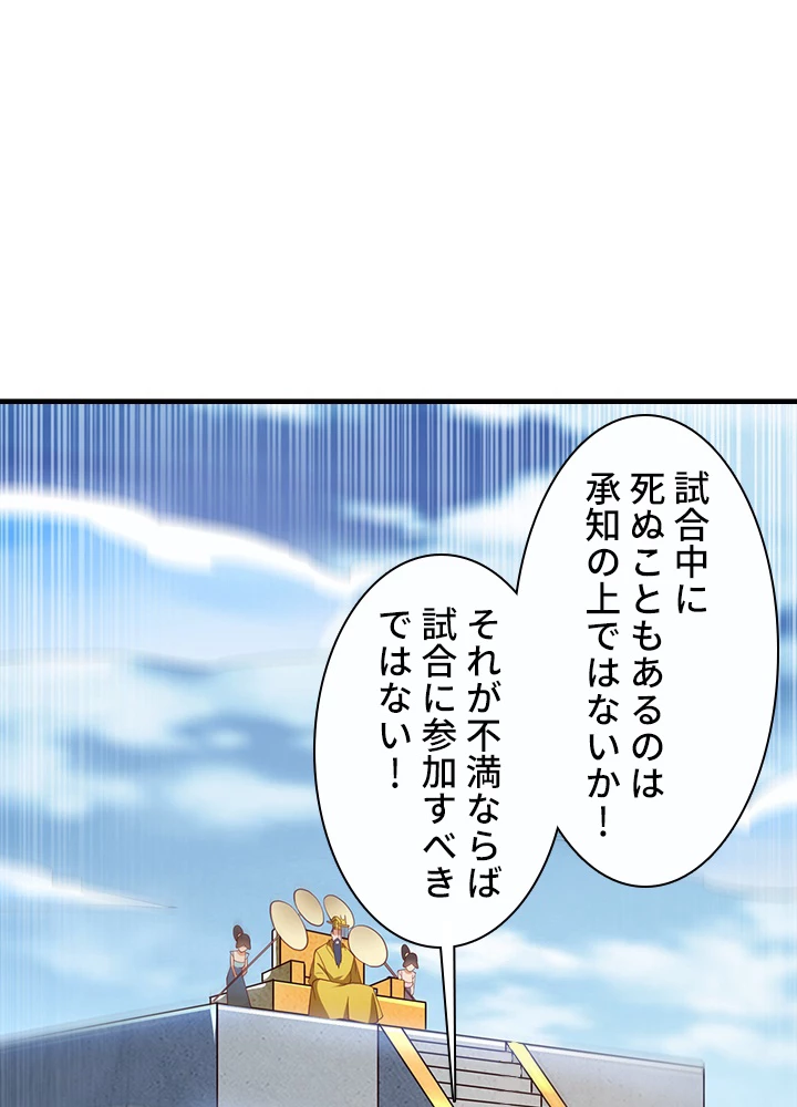 武逆 ~運命に逆らう者~ 108話 - 42