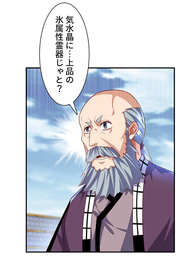 武逆 ~運命に逆らう者~ 107話 - 38