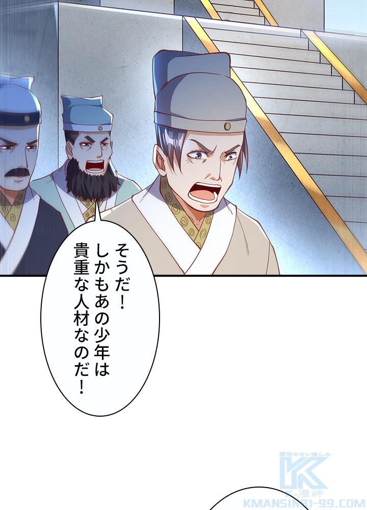 武逆 ~運命に逆らう者~ 108話 - 43