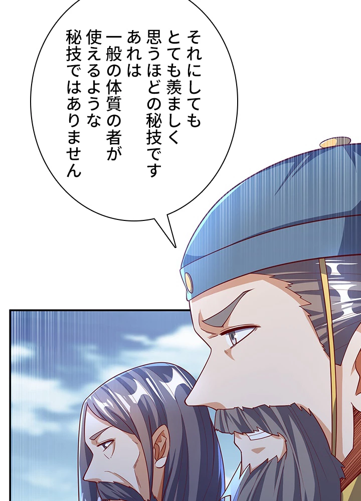 武逆 ~運命に逆らう者~ 105話 - 36