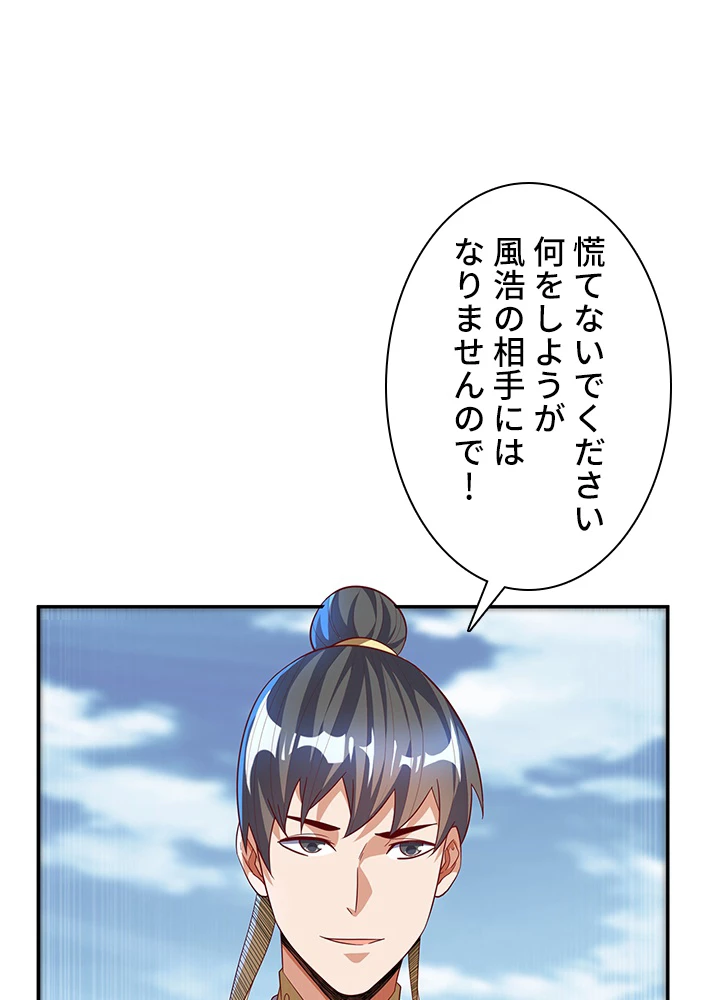 武逆 ~運命に逆らう者~ 107話 - 39