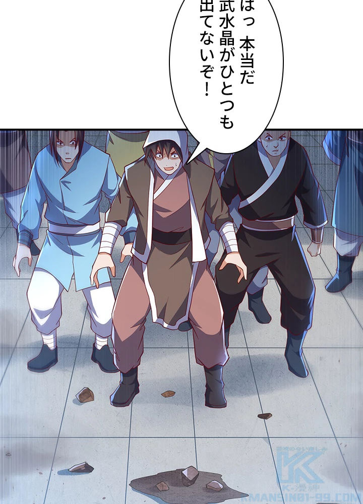 武逆 ~運命に逆らう者~ 103話 - 19