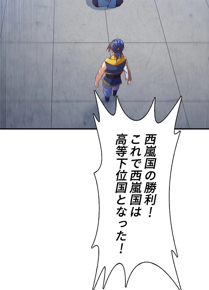 武逆 ~運命に逆らう者~ 106話 - 39