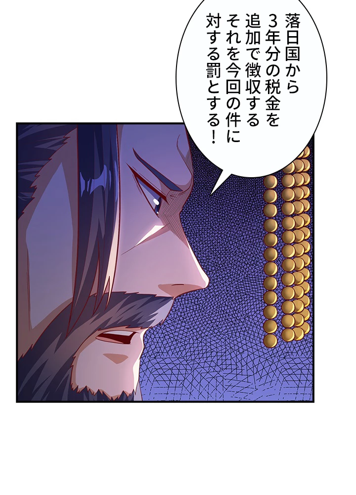 武逆 ~運命に逆らう者~ 108話 - 44