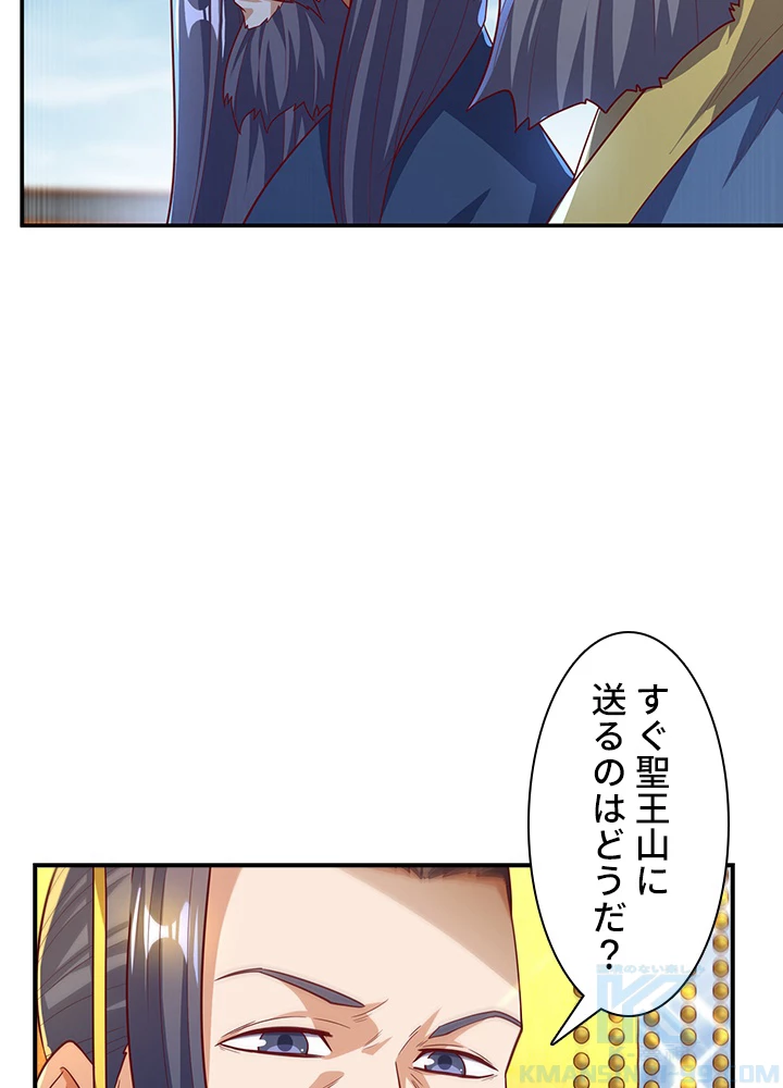 武逆 ~運命に逆らう者~ 105話 - 37