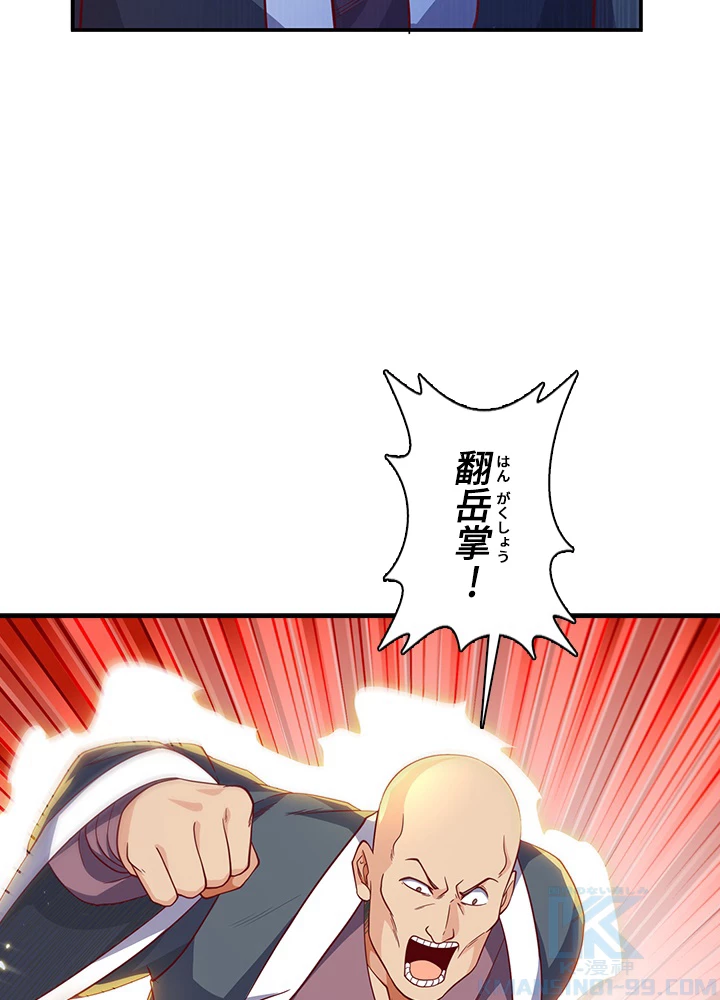 武逆 ~運命に逆らう者~ 104話 - 34