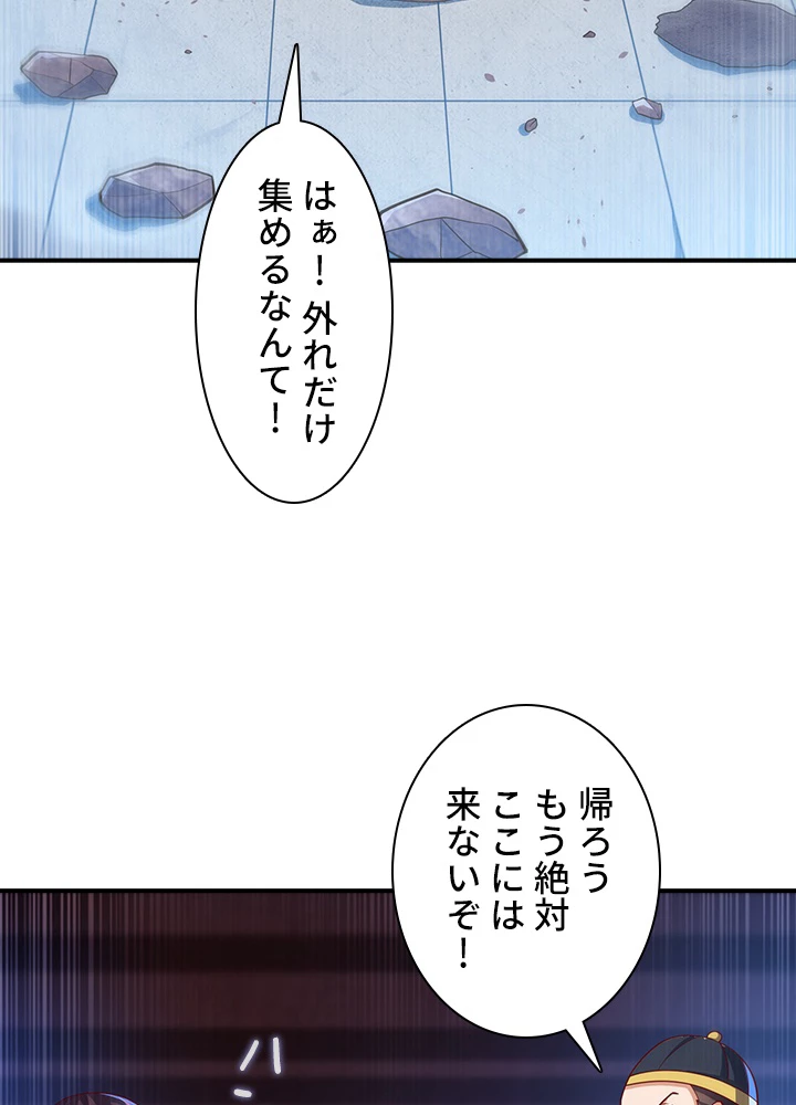 武逆 ~運命に逆らう者~ 103話 - 20