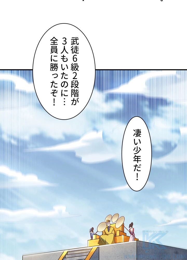 武逆 ~運命に逆らう者~ 106話 - 40