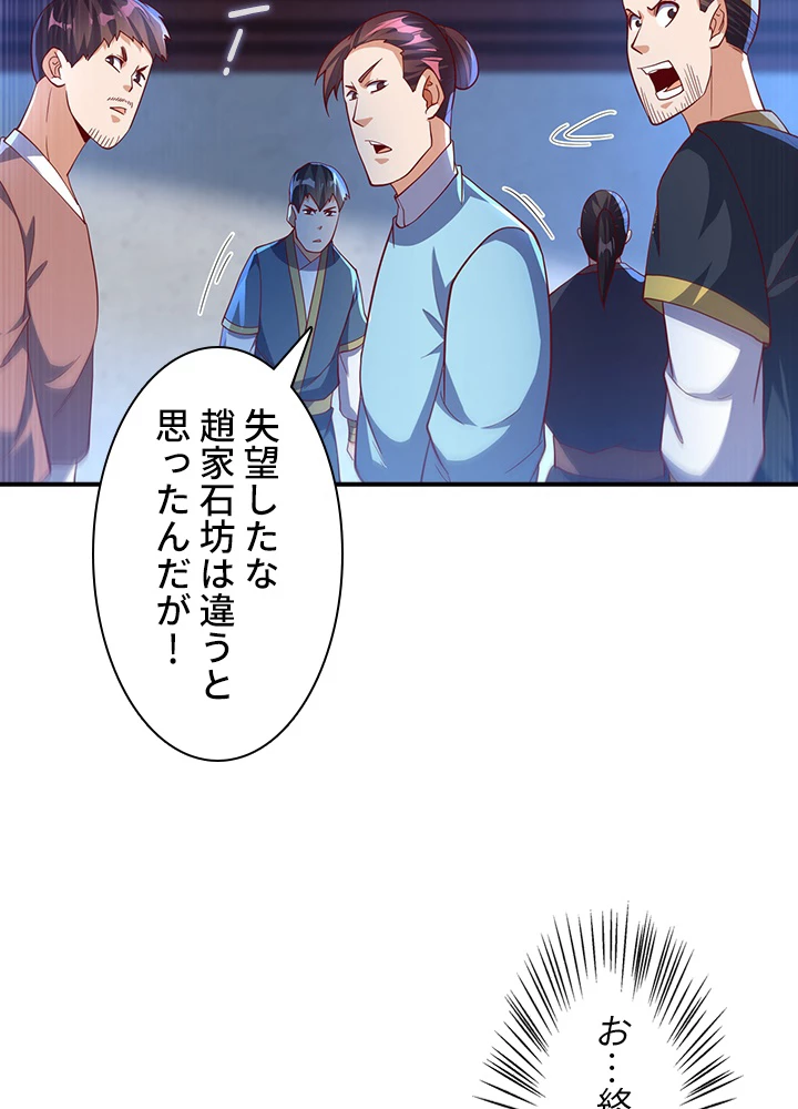 武逆 ~運命に逆らう者~ 103話 - 21