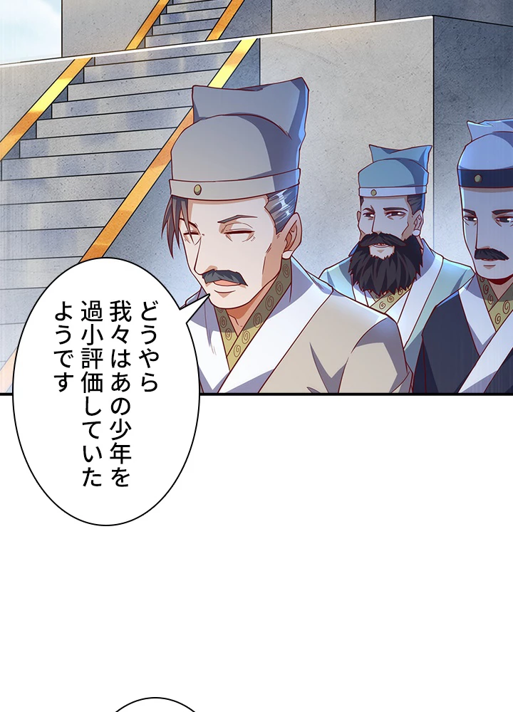 武逆 ~運命に逆らう者~ 106話 - 41