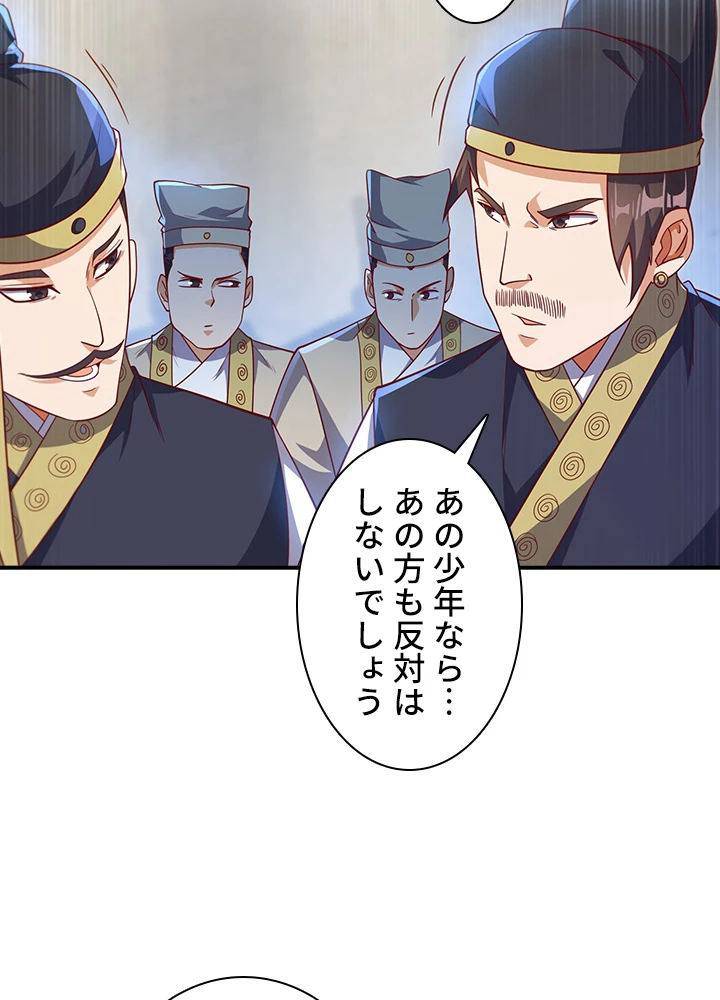 武逆 ~運命に逆らう者~ 105話 - 39