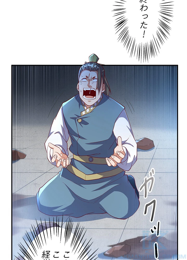 武逆 ~運命に逆らう者~ 103話 - 22