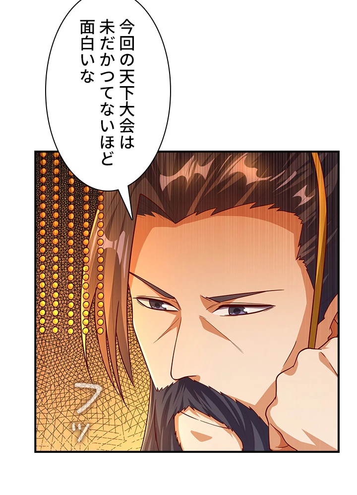 武逆 ~運命に逆らう者~ 106話 - 42