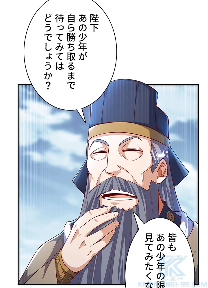 武逆 ~運命に逆らう者~ 105話 - 40