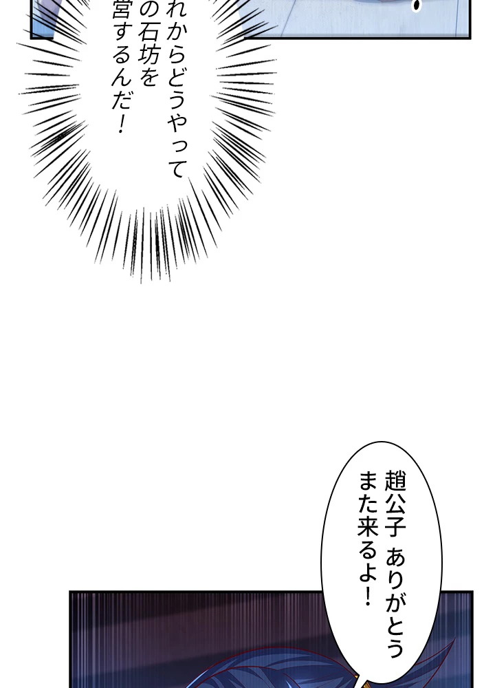 武逆 ~運命に逆らう者~ 103話 - 23