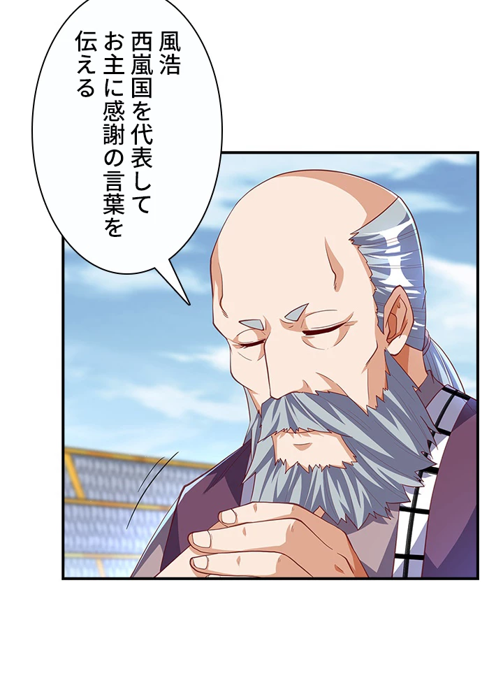 武逆 ~運命に逆らう者~ 108話 - 48