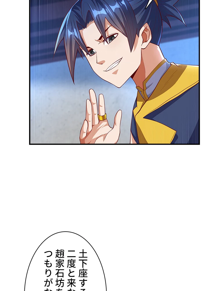 武逆 ~運命に逆らう者~ 103話 - 24